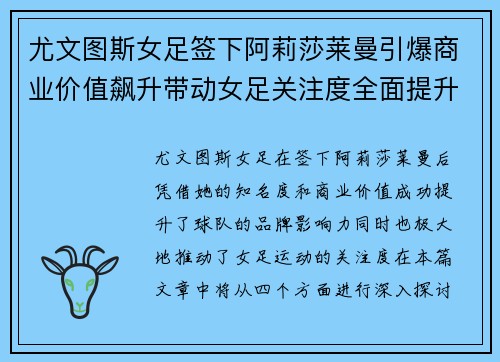 尤文图斯女足签下阿莉莎莱曼引爆商业价值飙升带动女足关注度全面提升