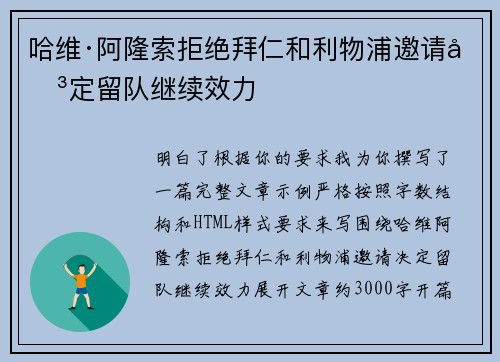 哈维·阿隆索拒绝拜仁和利物浦邀请决定留队继续效力