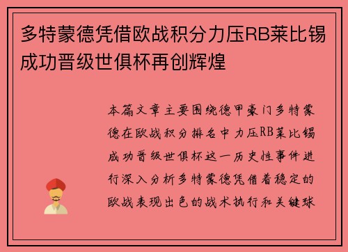 多特蒙德凭借欧战积分力压RB莱比锡成功晋级世俱杯再创辉煌