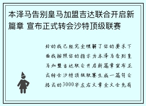 本泽马告别皇马加盟吉达联合开启新篇章 宣布正式转会沙特顶级联赛 本泽马告别皇马加盟吉达联合开启新篇章 宣布正式转会沙特顶级联赛