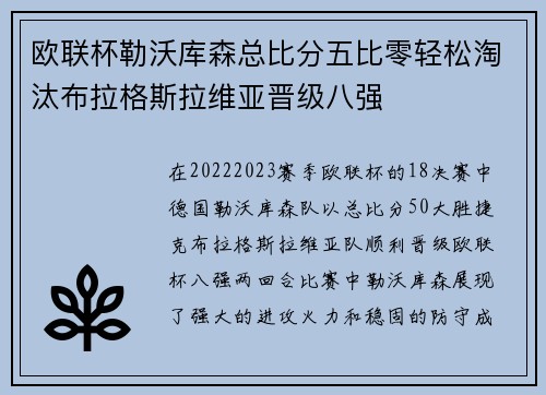 欧联杯勒沃库森总比分五比零轻松淘汰布拉格斯拉维亚晋级八强 欧联杯勒沃库森总比分五比零轻松淘汰布拉格斯拉维亚晋级八强