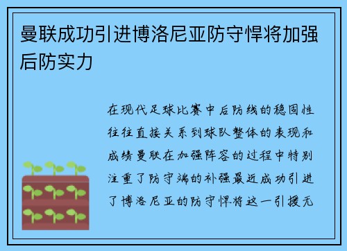 曼联成功引进博洛尼亚防守悍将加强后防实力