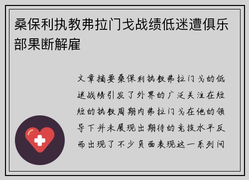 桑保利执教弗拉门戈战绩低迷遭俱乐部果断解雇