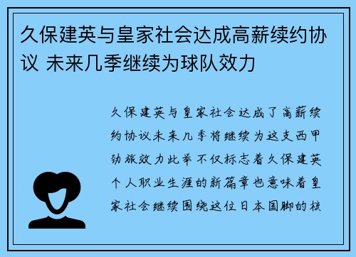 久保建英与皇家社会达成高薪续约协议 未来几季继续为球队效力