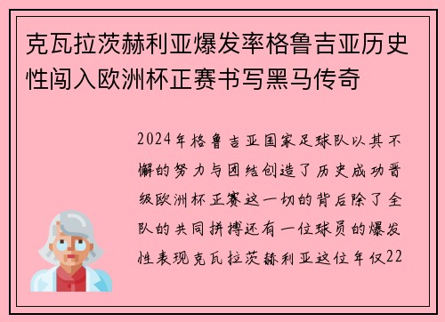 克瓦拉茨赫利亚爆发率格鲁吉亚历史性闯入欧洲杯正赛书写黑马传奇