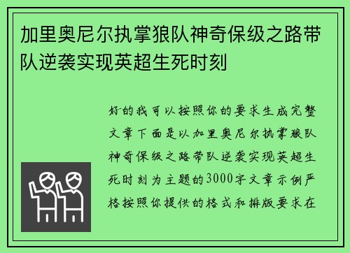 加里奥尼尔执掌狼队神奇保级之路带队逆袭实现英超生死时刻 加里奥尼尔执掌狼队神奇保级之路带队逆袭实现英超生死时刻