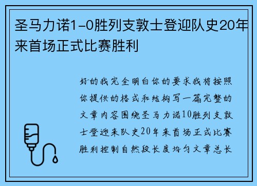 圣马力诺1-0胜列支敦士登迎队史20年来首场正式比赛胜利 圣马力诺1-0胜列支敦士登迎队史20年来首场正式比赛胜利