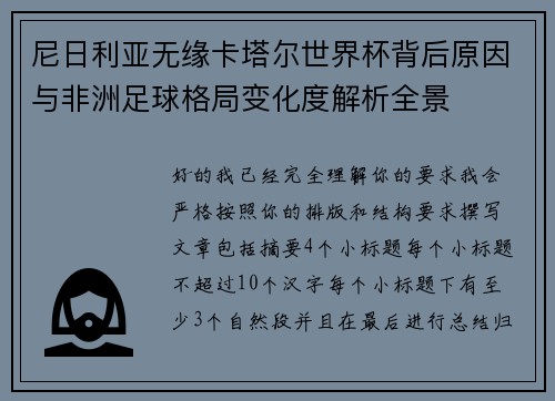尼日利亚无缘卡塔尔世界杯背后原因与非洲足球格局变化度解析全景