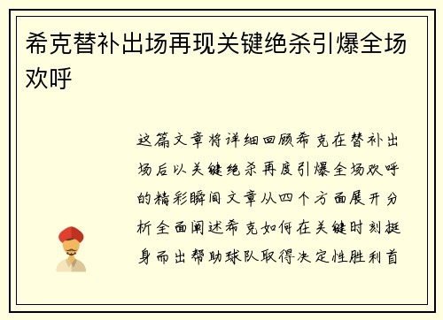 希克替补出场再现关键绝杀引爆全场欢呼 希克替补出场再现关键绝杀引爆全场欢呼